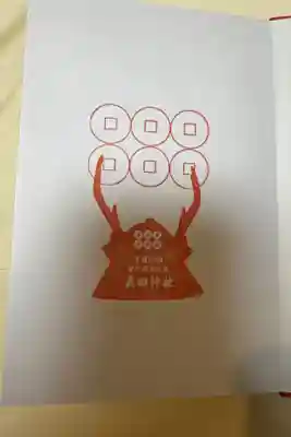 御朱印帳の最初のページに予め押されてます