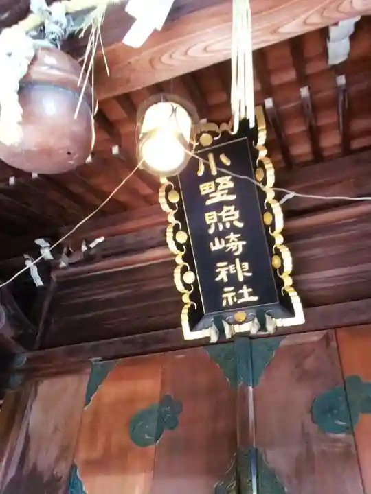 小野照崎神社(東京都)