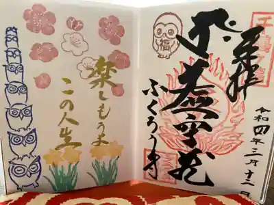 千鶴寺の御朱印