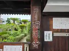 珊瑚寺(大阪府)