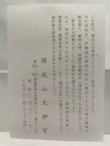 開成山大神宮(福島県)