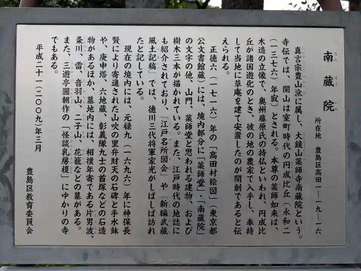 薬師寺 南蔵院 (東京都)