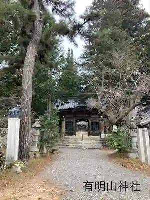 有明山神社(長野県)