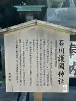 石川護國神社(石川県)