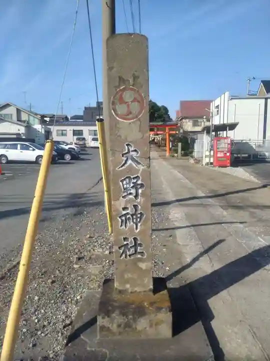 大野神社(埼玉県)