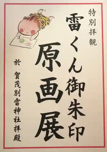 賀茂別雷神社のその他建物