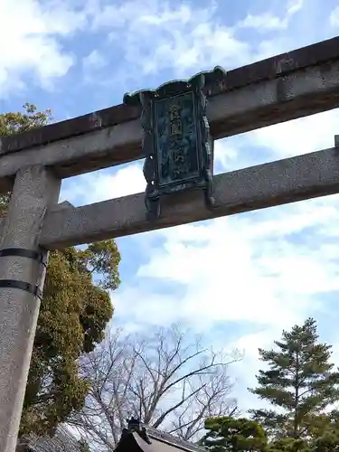 豊国神社の鳥居