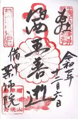 薬師院(岡山県)