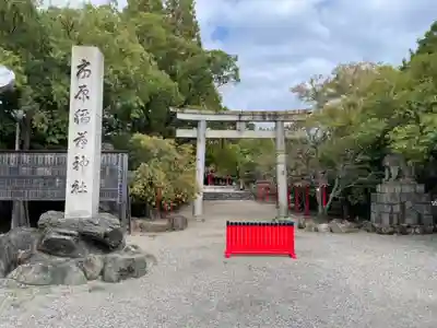 市原稲荷神社の鳥居