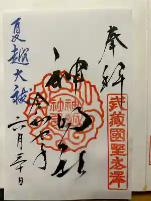 所澤神明社(埼玉県)