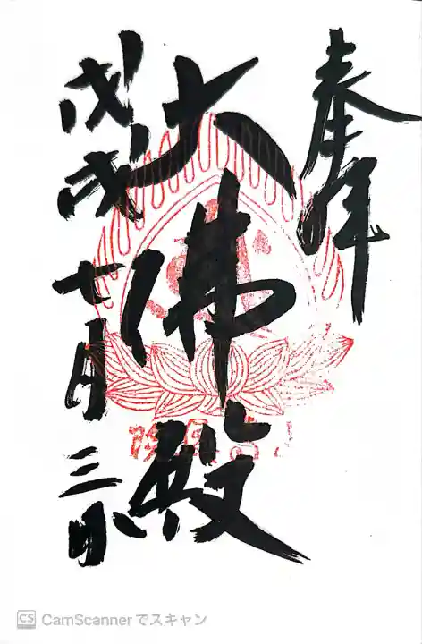 宝珠山 立石寺(山形県)