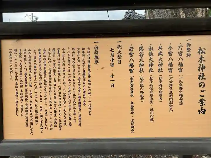 松本神社(長野県)