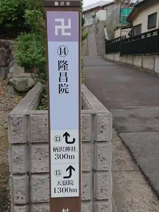 隆昌院のその他建物