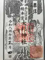 大杉神社(茨城県)