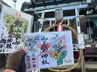 劔山本宮宝蔵石神社の御朱印