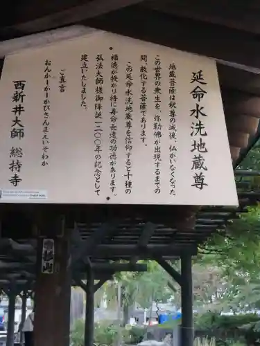 西新井大師総持寺の歴史