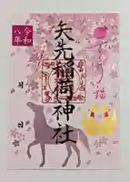 さくら詣御朱印