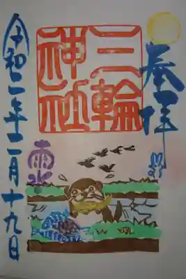 三輪神社 雨水 当日限定の御朱印です！