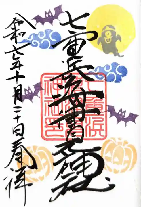 月替わり御朱印