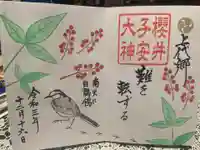 櫻井子安神社(千葉県)