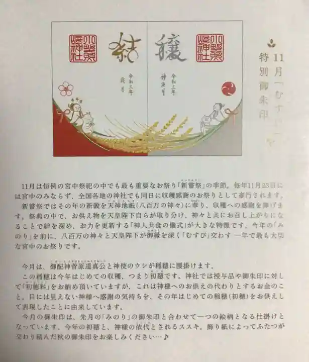 小野照崎神社(東京都)