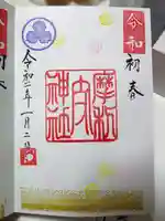 摩利支神社の御朱印