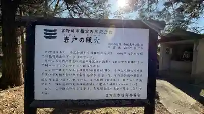 岩戸神社(徳島県)