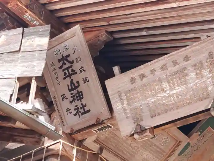 太平山神社(栃木県)