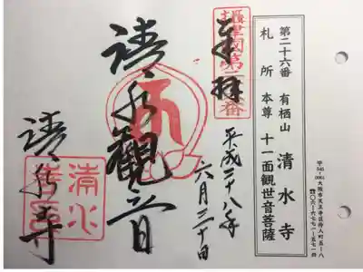 摂津国八十八ヶ所 第二十六番