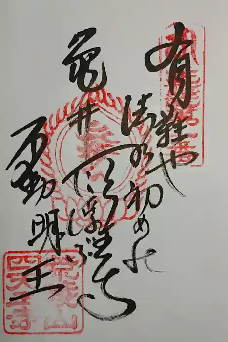 四天王寺の御朱印