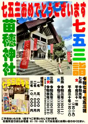 苗穂神社(北海道)