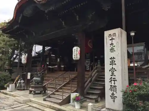 行願寺（革堂）の本殿