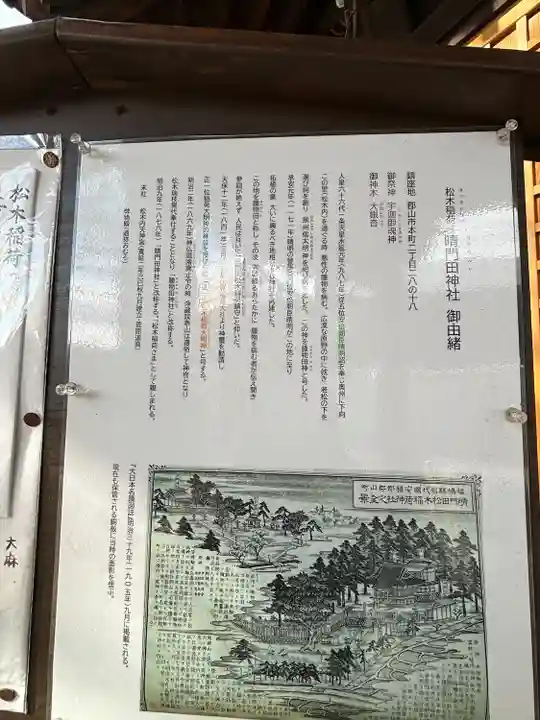 晴門田神社(福島県)