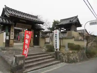 龍象寺の山門・神門