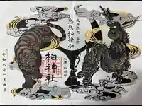 柏神社の御朱印