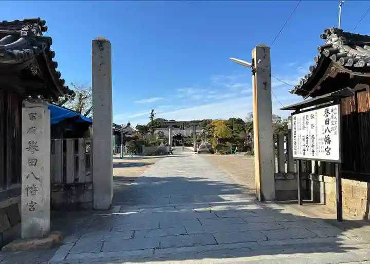 誉田八幡宮(大阪府)