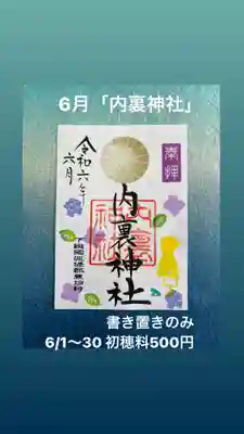 内裏神社（書き置きのみ）