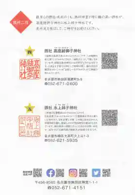 高座結御子神社（熱田神宮摂社）の{uncategorized: "未分類", other: "その他", undefined: "問題あり", building: "その他建物", grave: "お墓", sacred_gate: "鳥居", guardian: "狛犬", statue: "像", buddha: "仏像", history: "歴史", nature: "自然", garden: "庭園", animal: "動物", pagoda: "塔", temizu: "手水舎", mountain_gate: "山門・神門", sanctuary: "本殿・本堂", subordinate: "末社・摂社", art: "芸術", scenery: "景色", jizo: "地蔵", ema: "絵馬", goshuin: "御朱印", omikuji: "おみくじ", items: "授与品その他", amulet: "お守り", goshuincho: "御朱印帳", eats: "食事", festival: "お祭り", votive_dance: "神楽", shichigosan: "七五三参", wedding: "結婚式", experience: "体験その他", initially: "初詣", around: "周辺", anti_infection: "感染症対策"}