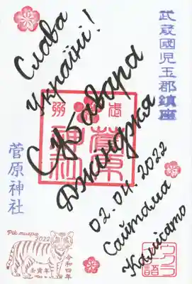 ウクライナ語の御朱印