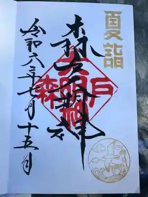 森戸大明神（森戸神社）(神奈川県)