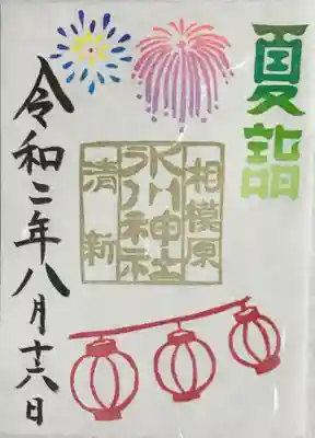 今月の御朱印
書置きのみ