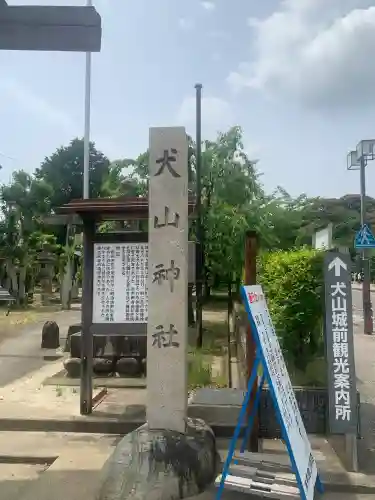 犬山神社(愛知県)