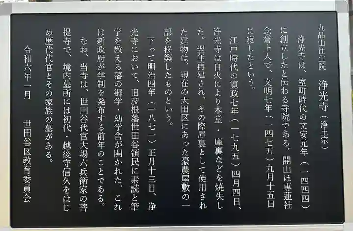 浄光寺(東京都)