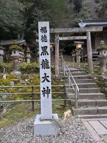 黒龍社（伊奈波神社境内社）(岐阜県)