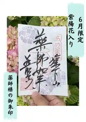 秩父札所十三番 慈眼寺の御朱印