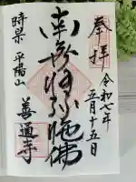 善通寺(兵庫県)