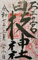 お三の宮日枝神社(神奈川県)