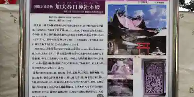 加太春日神社(和歌山県)