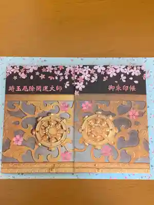 購入した御朱印帳