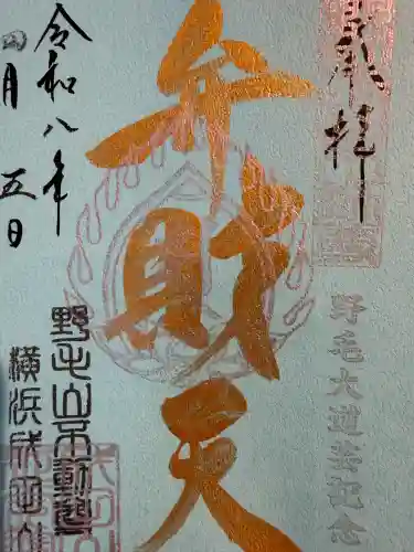 福満弁財天(延命院境内社)の御朱印